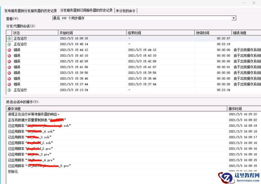 SQLServer 2012复制订阅数据订阅过程