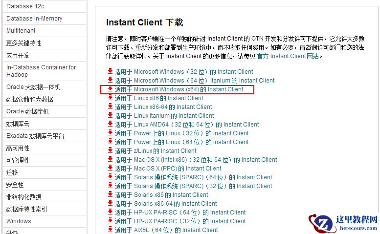 PLSQL只安装客户端的配置
