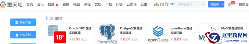 DBA福利-数据库在线实训平台