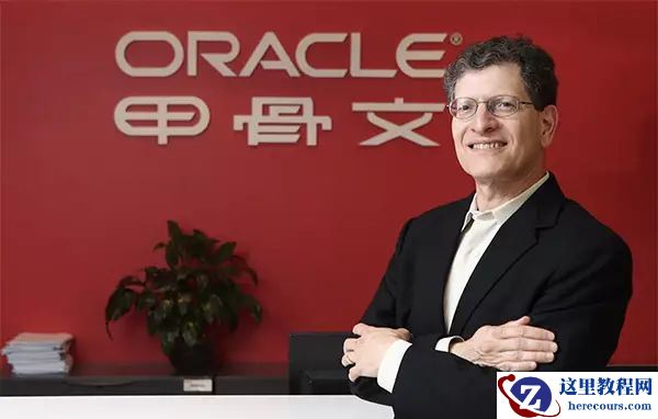 泰山之巅对话•Oracle数据库掌门人:领先对手10年？凭什么口气这么大？