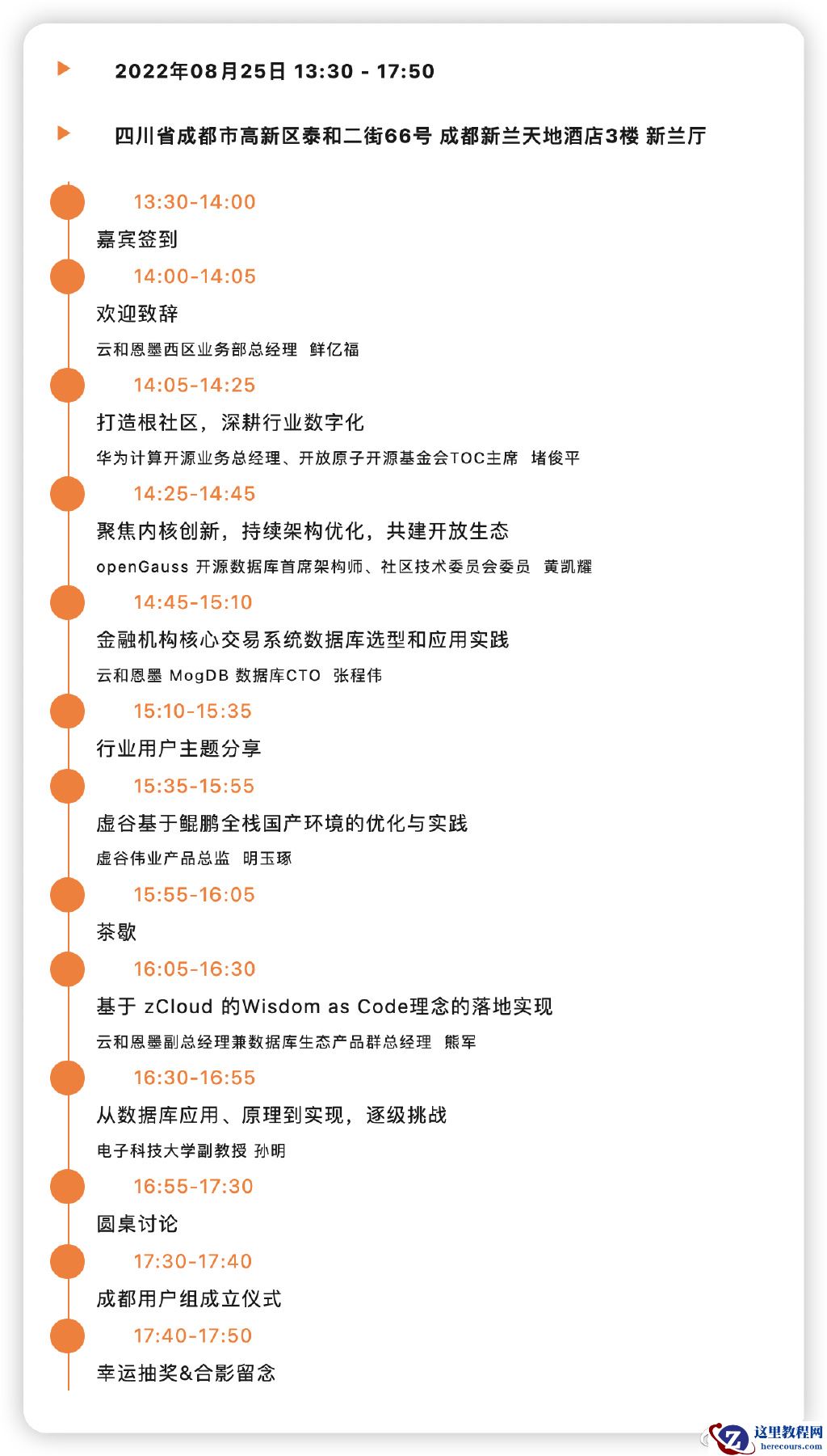 8·25成都线下活动丨云和恩墨+openGauss社区+鲲鹏，共话企业数字化转型升级