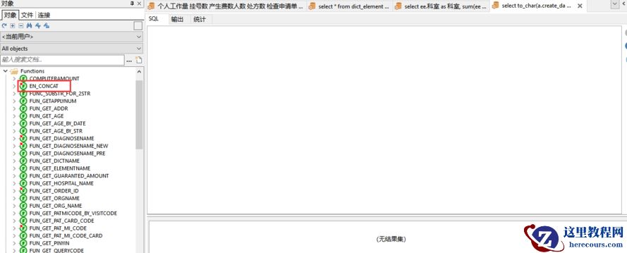 en_concat函数编译失败处理