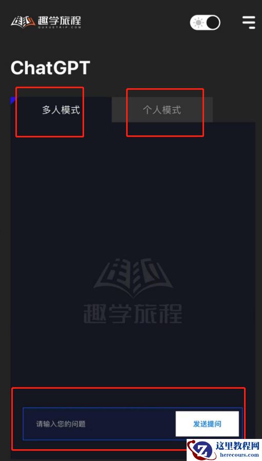 趣学旅程升级版的 chatgpt3.0-turbo，免费使用