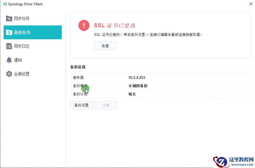 Drive客户端因SSL证书已更改导致联机失败
