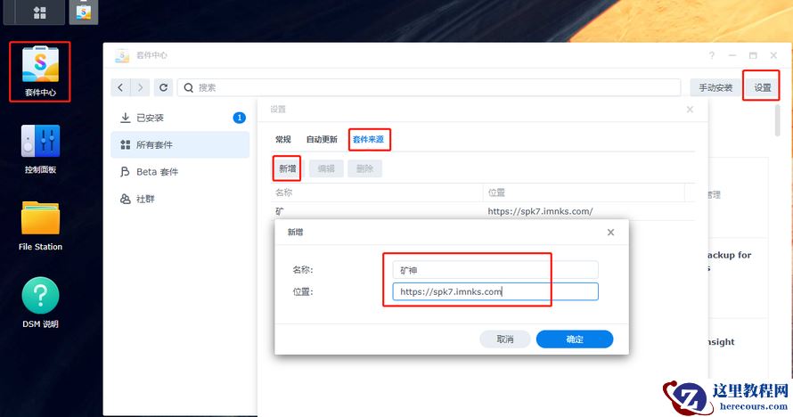 群晖NAS同步阿里云盘数据