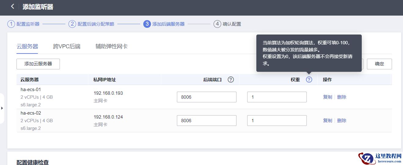 稳定性和高可用如何保障？一手测评华为云网站高可用解决方案