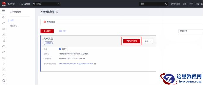 华为云低代码平台Astro|通过零代码快速搭建打卡小程序