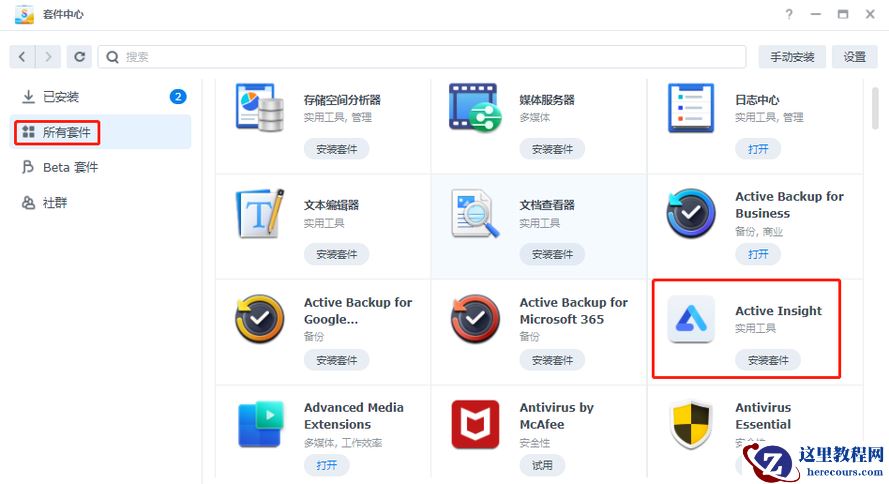 Active Insight 云服务使用方法
