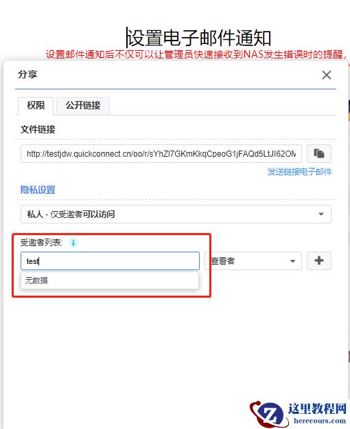 Drive在线协同无法设置私人受邀