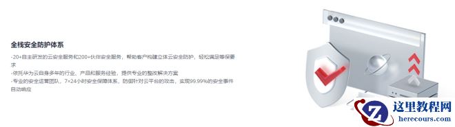 助力企业网络安全建设，华为云等保合规解决方案值得拥有