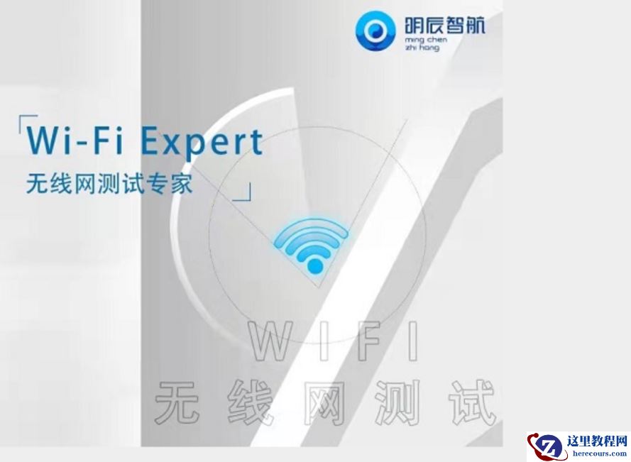 无线网测试软件可以帮助企业做什么