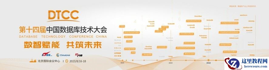 AIGC时代，数据库迎来创新与融合的拐点 —第14届DTCC开启数智赋能新时代