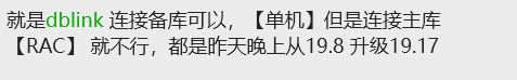 10g客户端连接19c报错ORA-07445问题处理