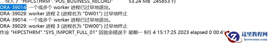 ORA-39014问题处理