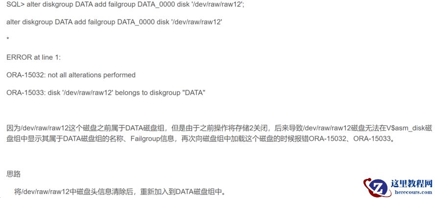 oracle ORA-15032 ORA-15033