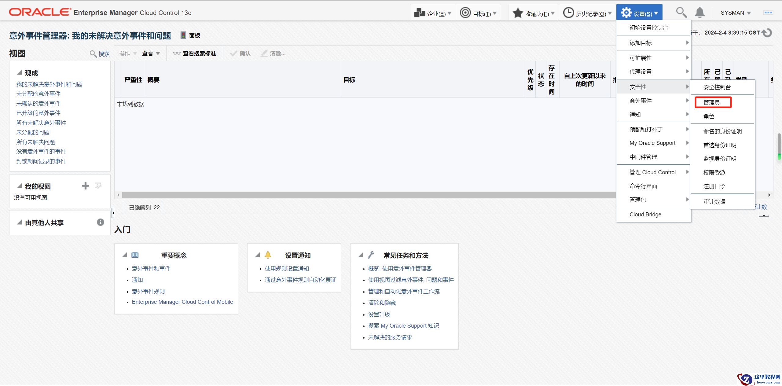 数据库管理-第144期 深入使用EMCC-01（20240204）