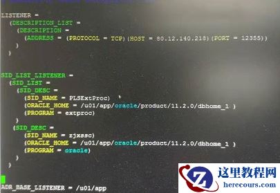 oracle数据库监听由于resolv.conf配置导致连接异常