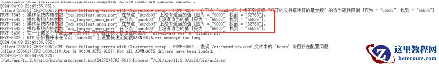Solaris系统参数未配置导致rac节点重启异常