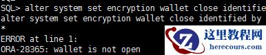 关闭TED报ORA-28365: wallet is not open