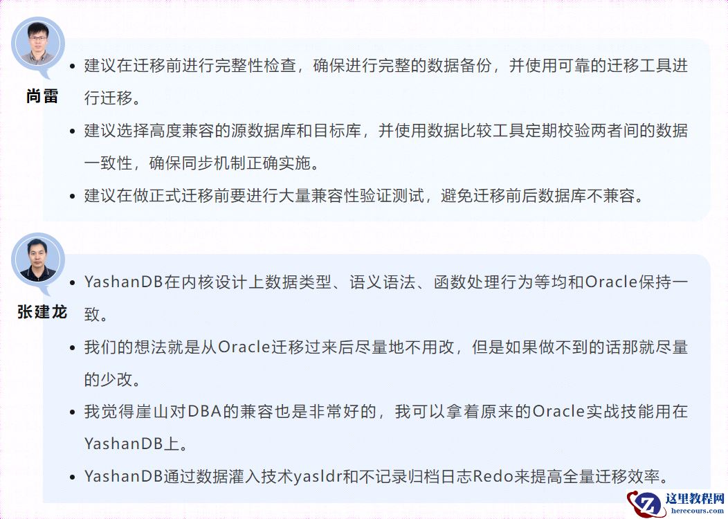 担心异构数据库迁移踩“坑”？听听大咖们怎么说