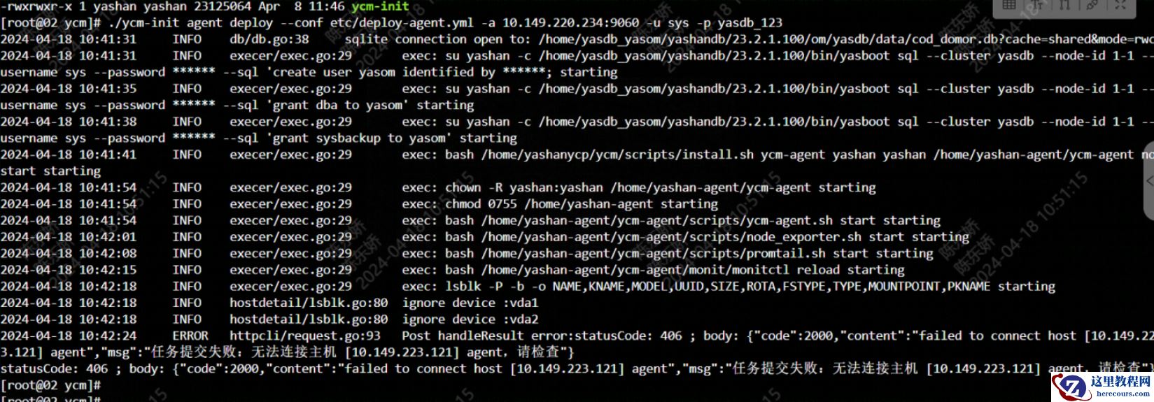 【YashanDB知识库】ycm纳管主机安装YCM-AGENT时报错“任务提交失败，无法连接主机”