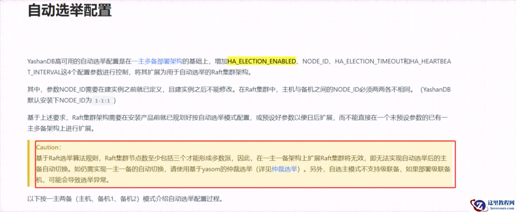 【YashanDB知识库】自动选举配置错误引发的一系列问题