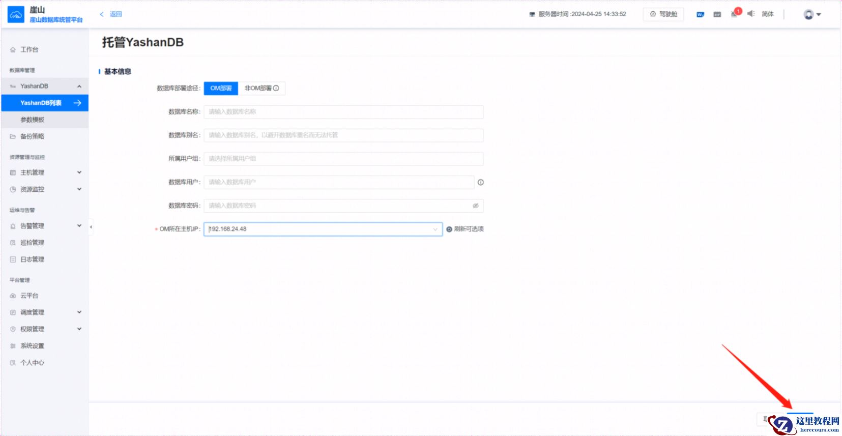 【YashanDB知识库】ycm托管数据库时报错OM host ip：127.0.0.1 is not support