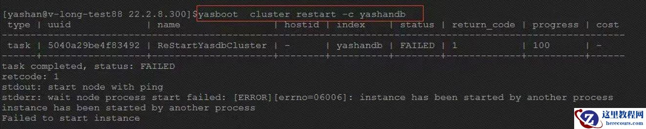 【YashanDB数据库】yasboot查询数据库状态时显示数据库状态为off