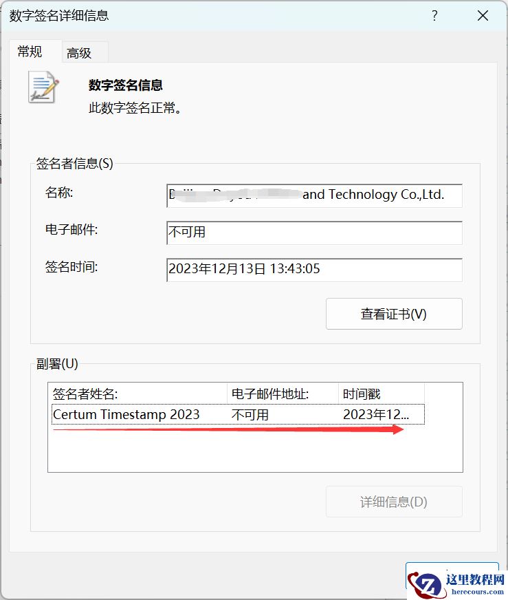 软件签名添加时间戳