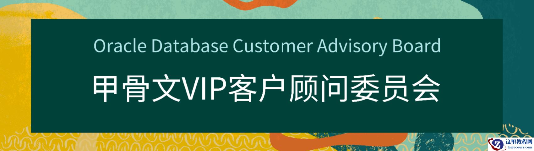 90%的数据库专家齐聚，CAB又在上海召开了！