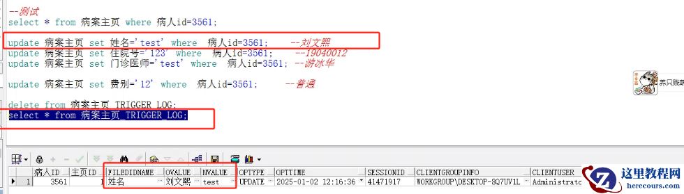 oracle触发器审计某个表的关键列更新或行删除