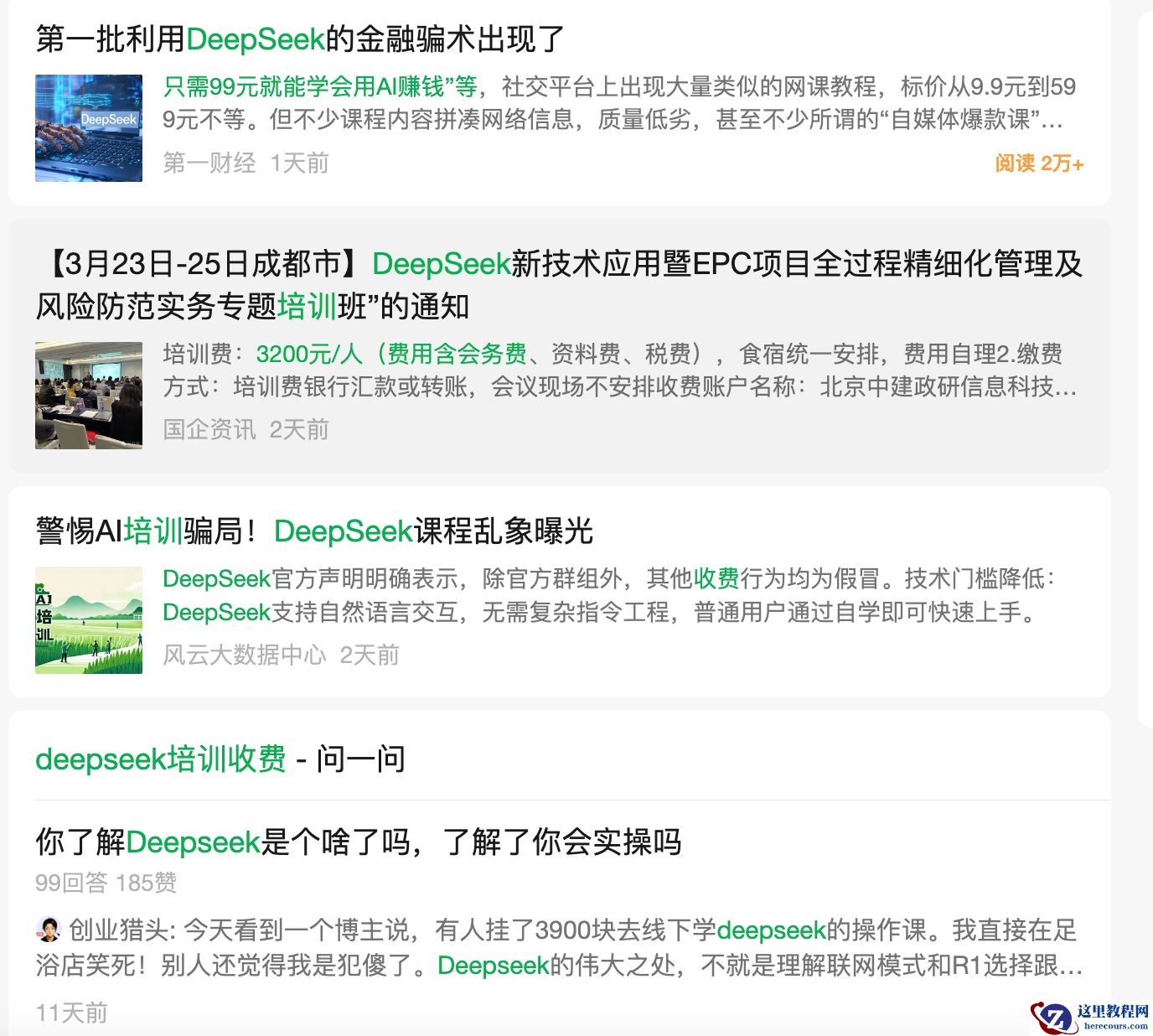 利用Deepseek 割韭菜的套路有哪些？