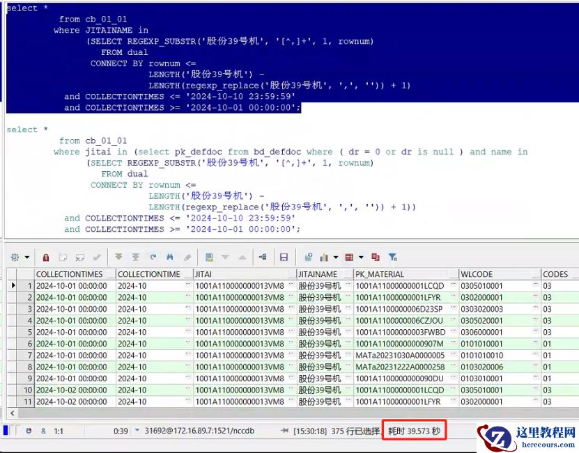 一次报表查询优化
