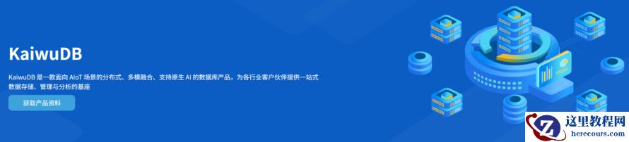 【KWDB 创作者计划】_KWDB引领数据库技术革新的璀璨之星