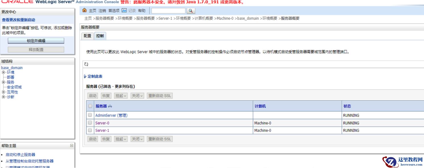 weblogic12.2以上版本补丁安装标准化实施文档