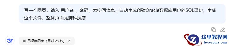 DeepSeek一键生成网页版SQL生成器(科技感十足)