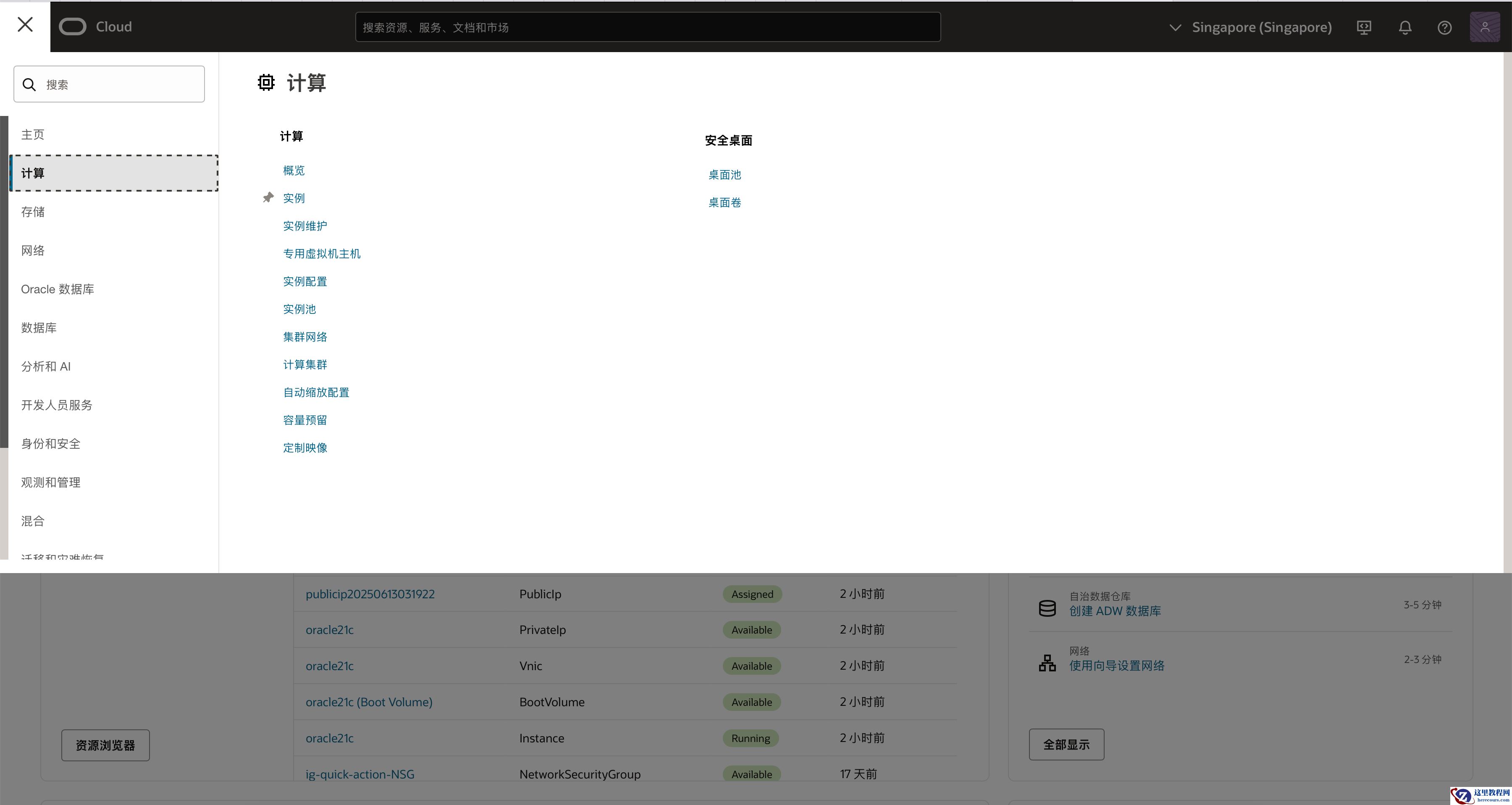 从零开始，在甲骨文云创建云主机（详细图文教程）