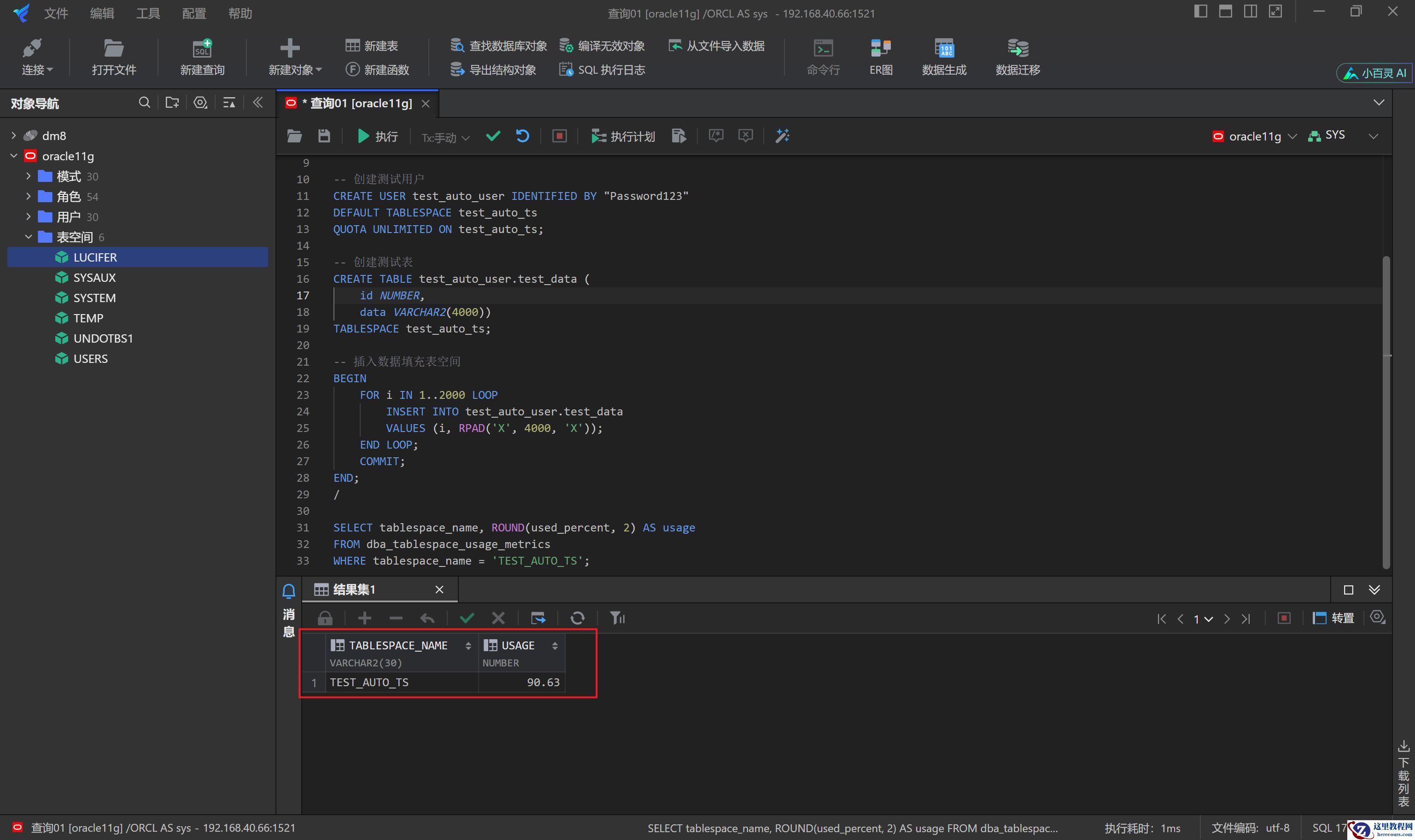 Oracle 表空间不足？用 Shell 脚本实现自动扩容！