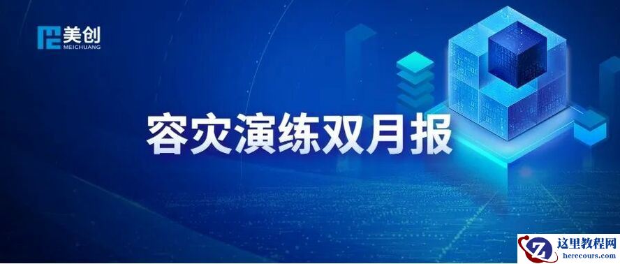 Oracle RAC复杂架构切换实践，DRCC助力卷烟厂MES系统实现分钟级容灾切换