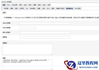 Weblogic性能调优最佳实践文档