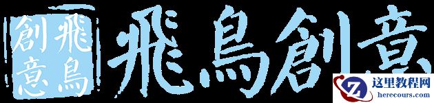 2026 北京年会策划首选｜北京飞鸟创意，一站式搞定企业盛典