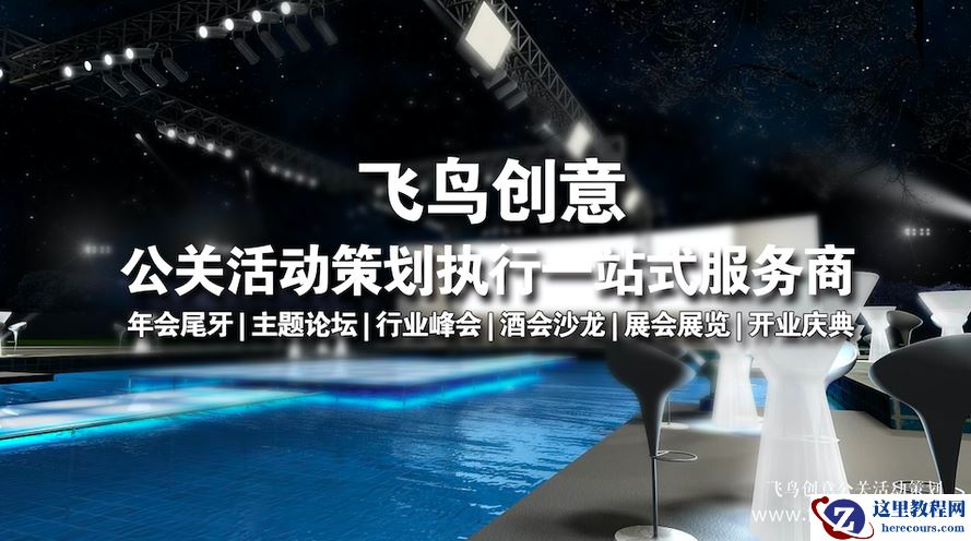2026北京年会策划谁靠谱？北京飞鸟创意，专业之选不踩雷