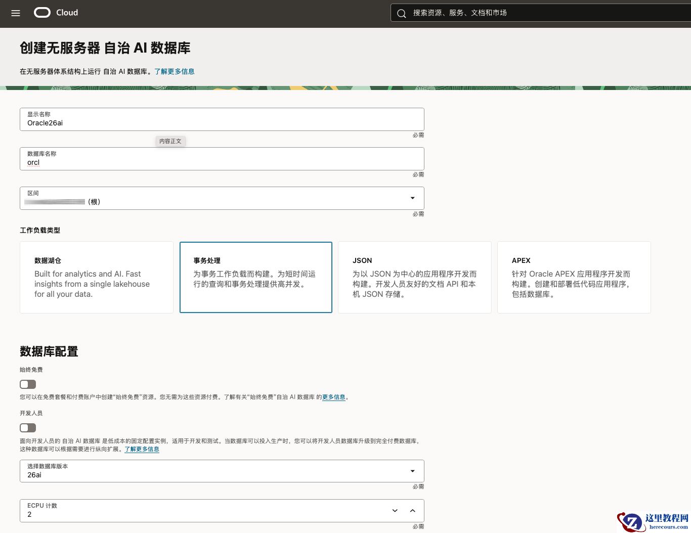 都在吹 Oracle 26ai，有人玩过完整版吗？