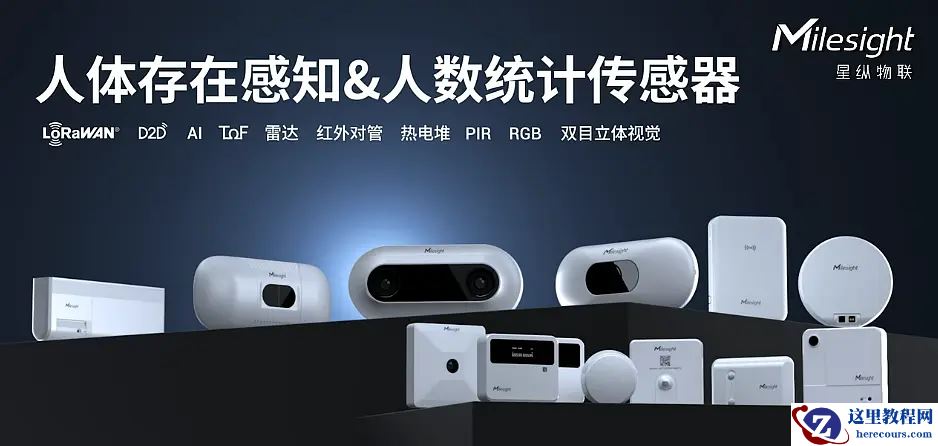 高精度人数统计传感器揭秘