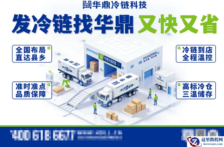 精益与韧性并重：新一代连锁餐饮冷链解决方案的平衡之道