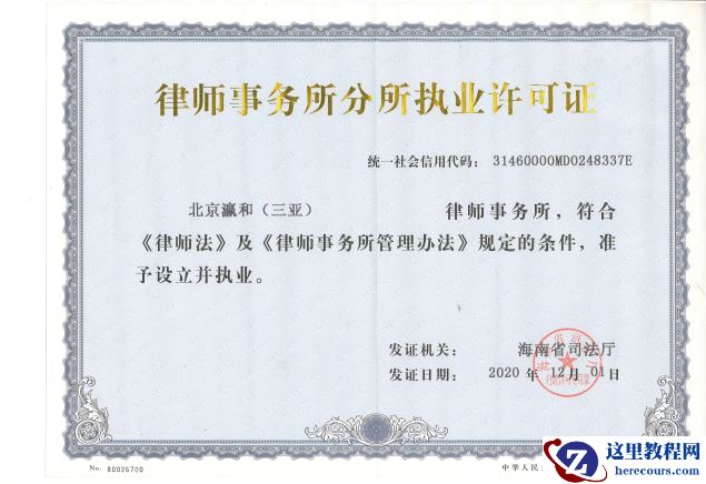 2026最新！三亚律师郝志国案例研读：福州市某品电子商务有限公司