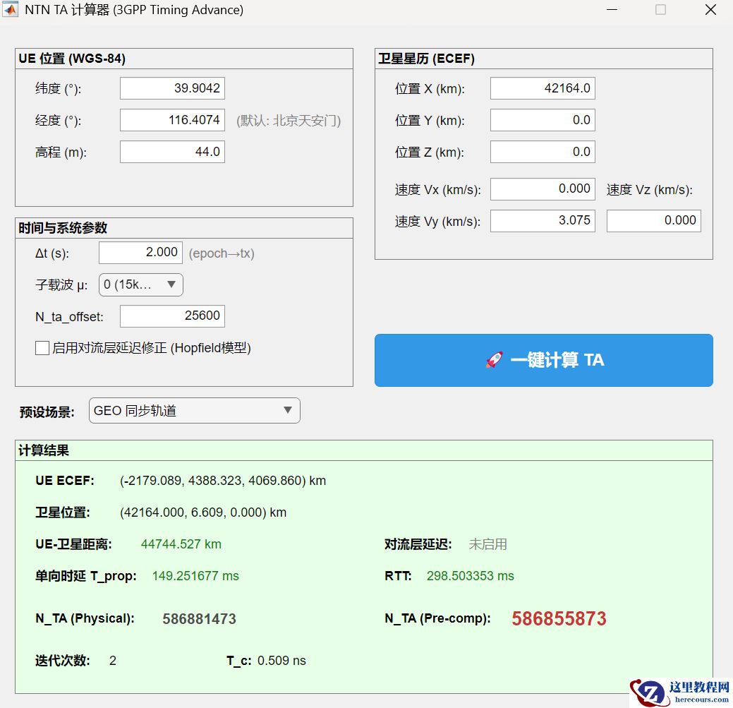 【MATLAB源码】5G/6G：NTN Timing Advance 仿真计算器