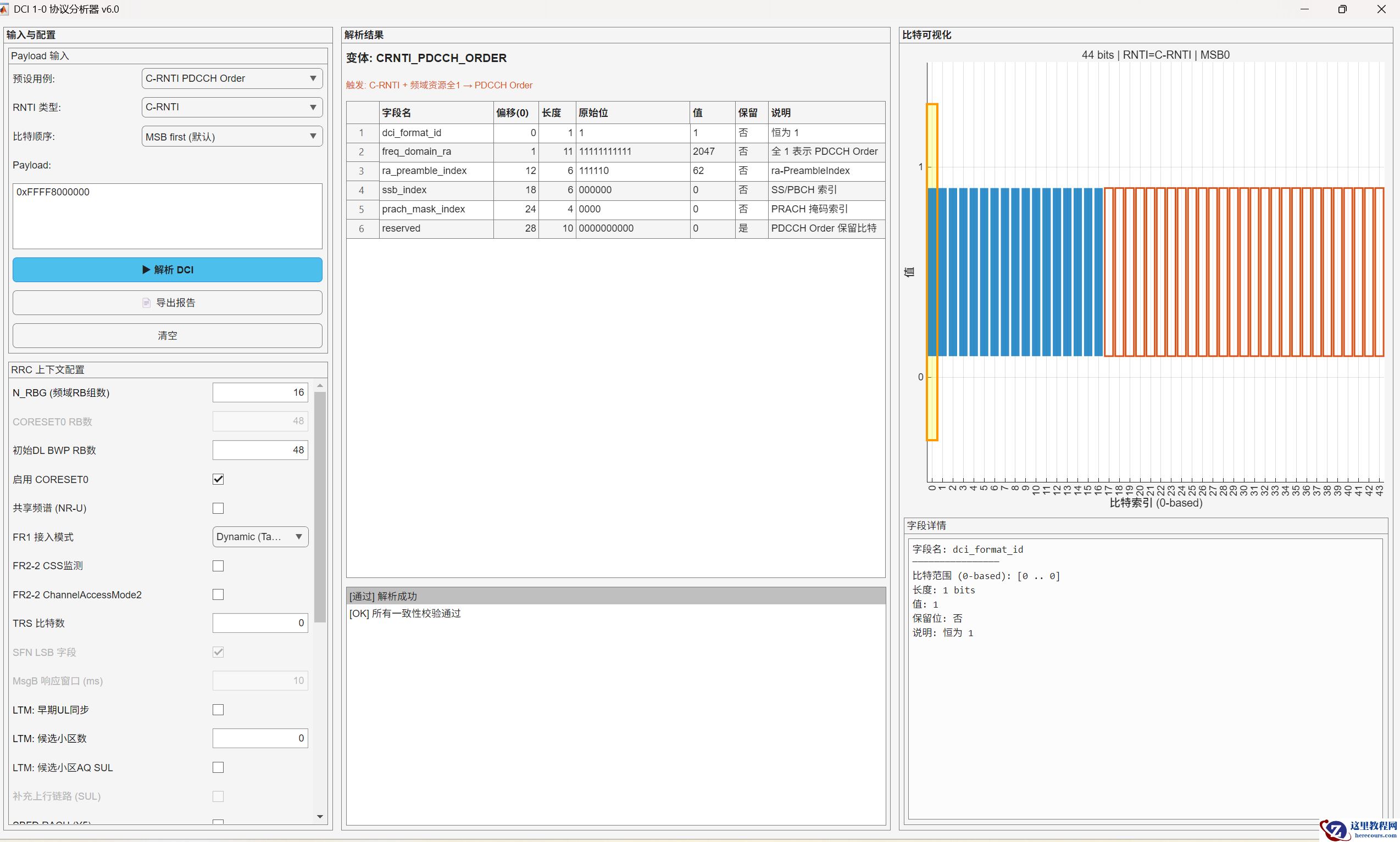 【MATLAB源码】5G-A：DCI 1-0 Rel18 解析软件