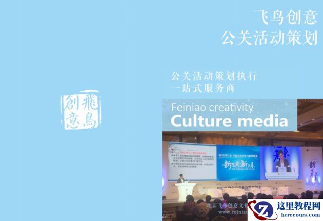 最新！2026北京年会策划/会议策划/活动策划首选：北京飞鸟创意文化传媒