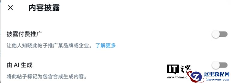 X 平台推出“披露付费推广”标签：亮明商务合作内容，增强透明度